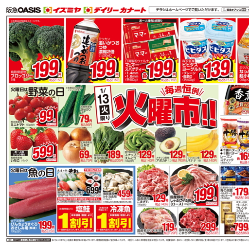 阪急OASISのチラシ