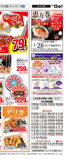 阪急OASISのチラシ