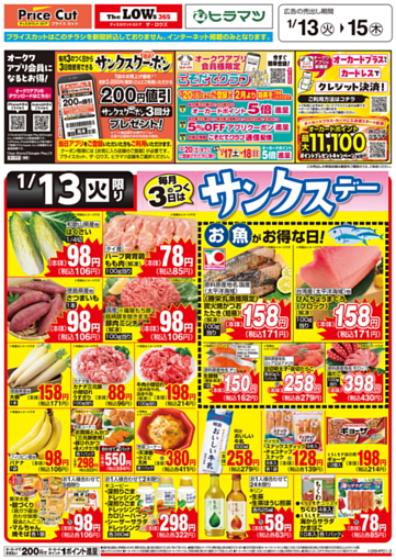 ヒラマツのチラシ