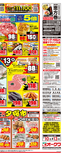 オークワのチラシ