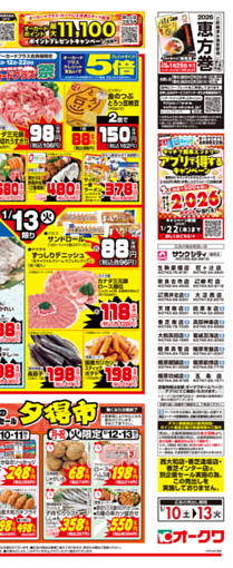 オークワのチラシ