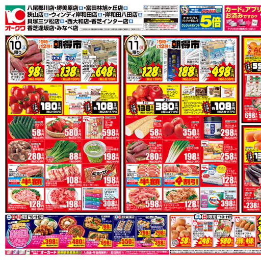 オークワ 香芝逢坂店・みなべ店のチラシ