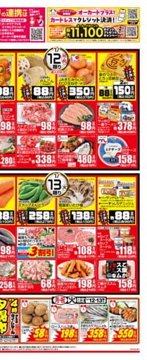 オークワ 香芝逢坂店・みなべ店のチラシ