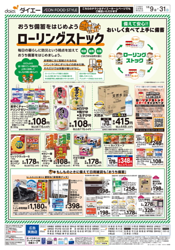 ダイエーのチラシ