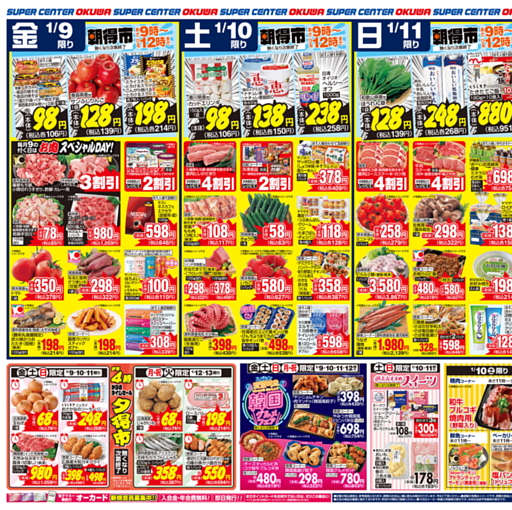 SUPER CENTER OKUWAのチラシ