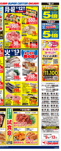SUPER CENTER OKUWAのチラシ